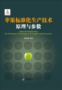 蘋果标準化生(born)産技術原理與參數.jpg