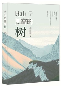 比山更高的(of)樹.jpg