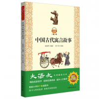 中國(country)古代寓言故事