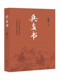 兵支書