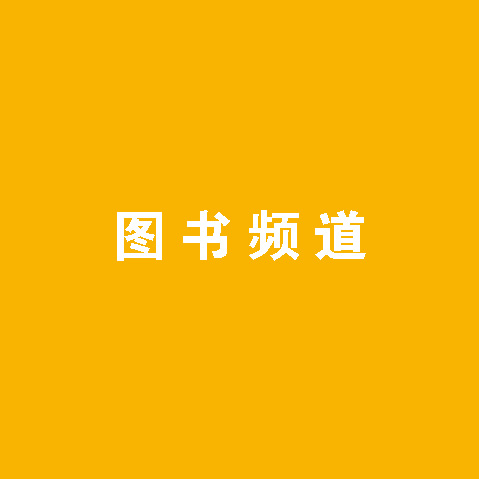 圖書頻道